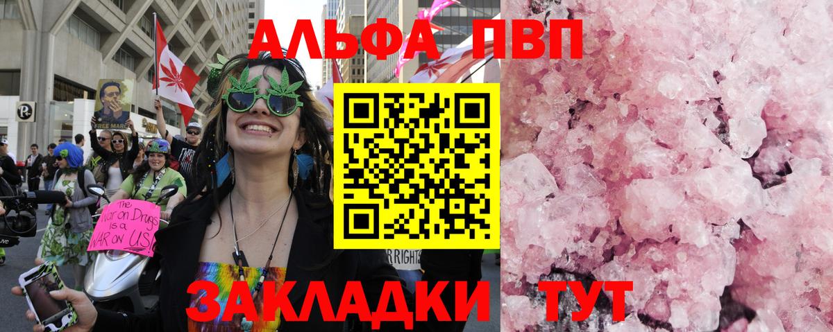Альфа ПВП VHQ Волгодонск