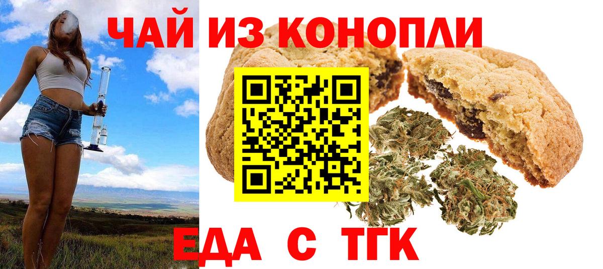 Canna-Cookies марихуана  Вход с VPN  Волгодонск 