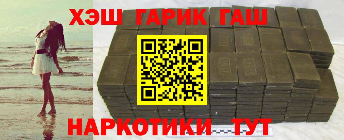 ГАШ  ГАШИШ Cannabis  Вход с VPN  Волгодонск 