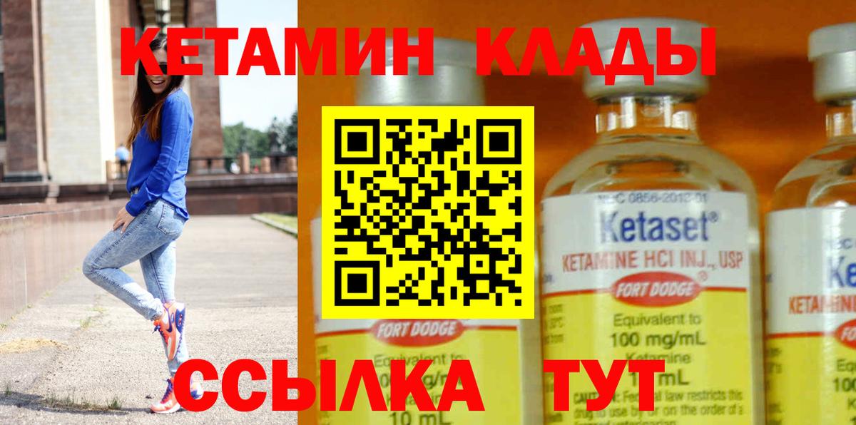 Кетамин VHQ Волгодонск