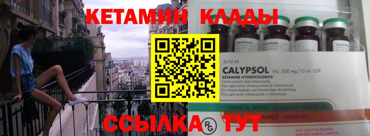 КЕТАМИН VHQ  Вход с VPN  Волгодонск 