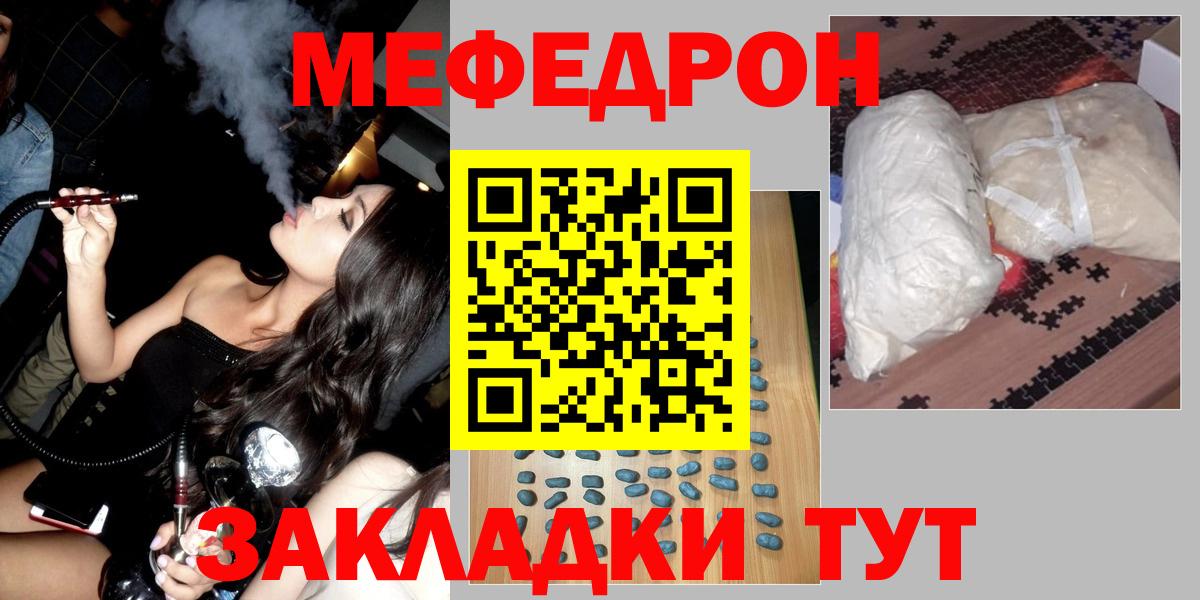 Волгодонск  Меф VHQ  МЯУ-МЯУ  Вход с VPN 