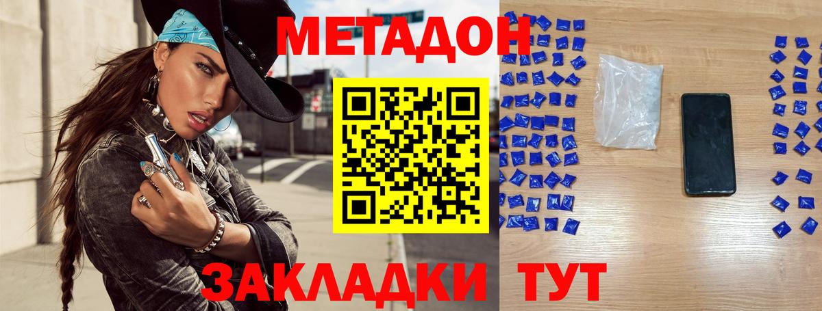 Метадон methadone  Вход с VPN  Волгодонск  МЕТАДОН белоснежный 