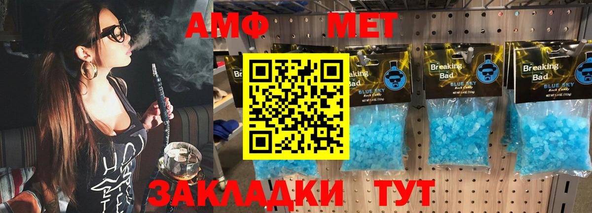 МЕТАМФЕТАМИН пудра  Первитин  Вход с VPN  Волгодонск  МЕТАМФЕТАМИН пудра 