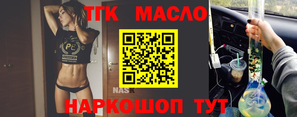 Волгодонск  Дистиллят ТГК THC oil  Вход с VPN  Дистиллят ТГК концентрат 