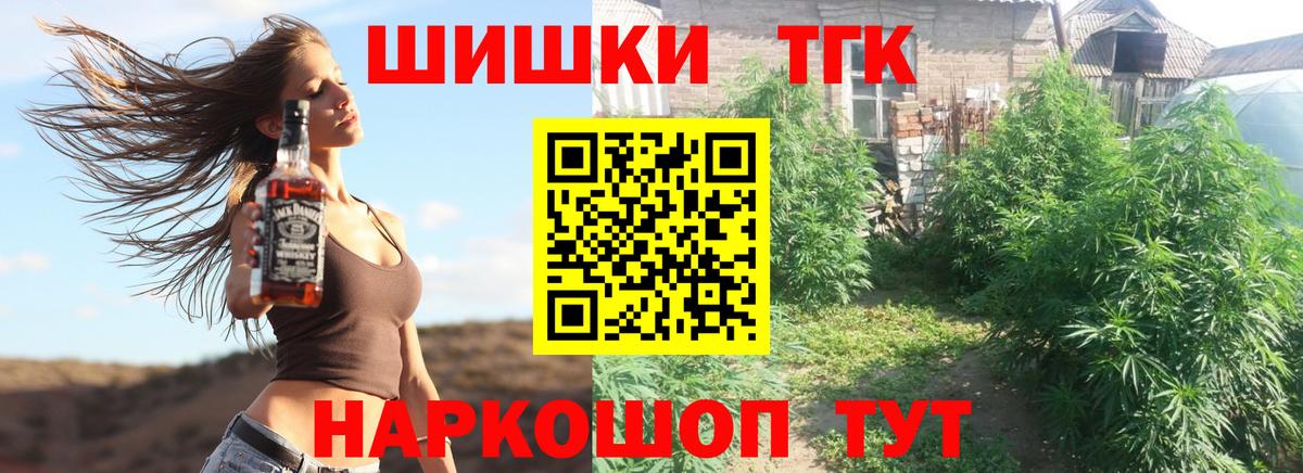 Бошки Шишки план  Конопля план  Вход с VPN  Бошки Шишки марихуана  Канабис THC 21%  Волгодонск 